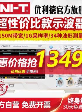 优利德数字示波器200MUPO1202S-E双通道示波器数字UTD2152S150M