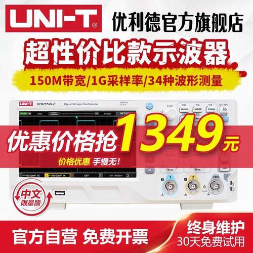 优利德数字示波器200MUPO1202S-E双通道示波器数字UTD2152S150M