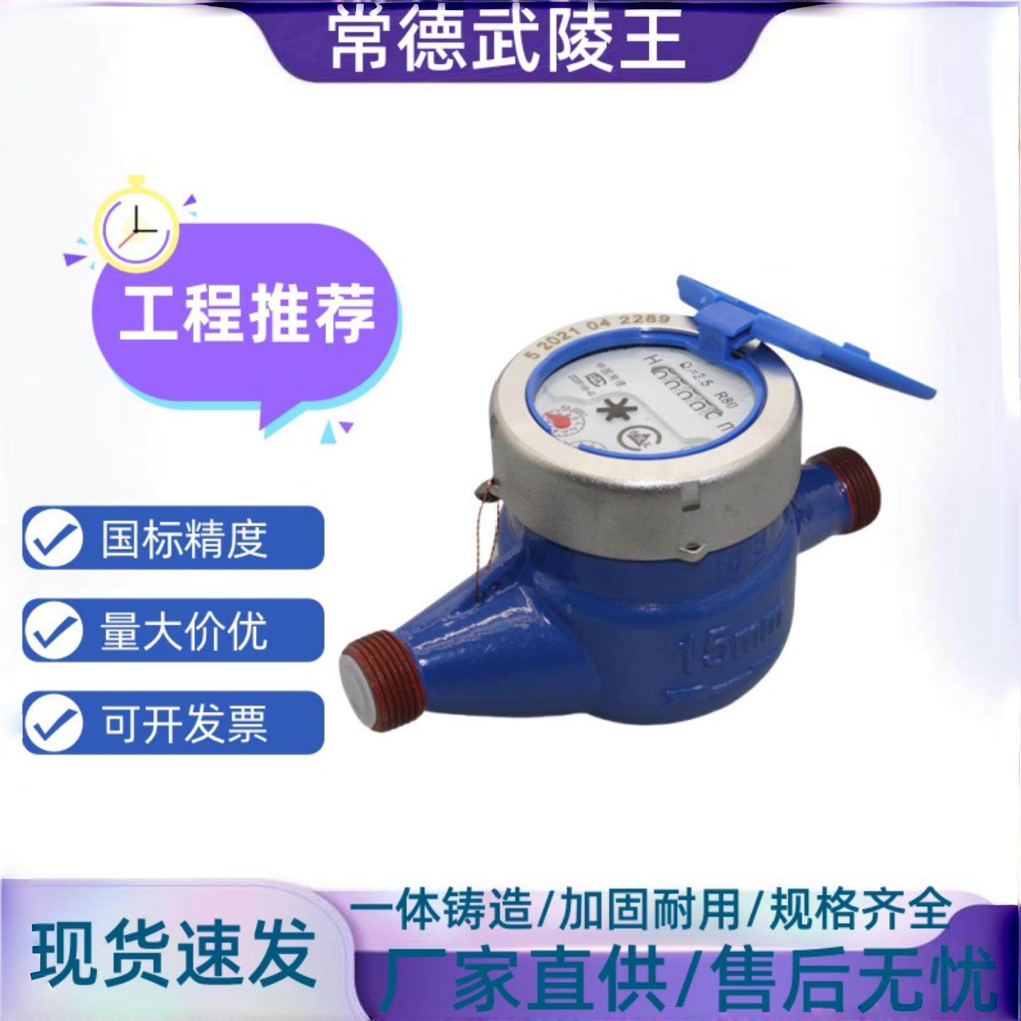 常德水表湖南武陵王国标4分接头高灵敏防滴水大全6分家用数字指针