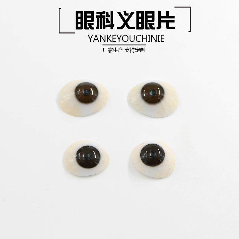 高分子树脂眼球义眼片眼球萎缩摘除超薄假眼残疾义眼台用眼球