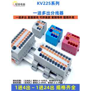 KV225直插式一进多出接线端子排软硬电线并线分线器导轨式PTFIX