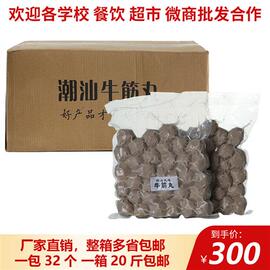 潮汕牛肉丸正宗手打手工，潮州牛筋丸火锅烧烤食材20斤装商用肉丸