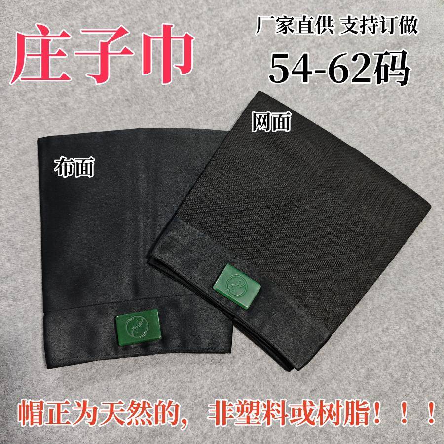 厂家直供尚心圆道帽道士帽网纱绸缎布面三清巾正帽道巾素面庄子巾