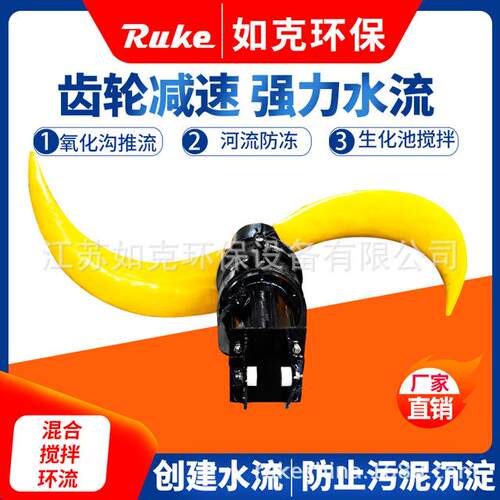 低速硝化循环机厂家生产低速推进器搅拌机强力推流器推动水流机