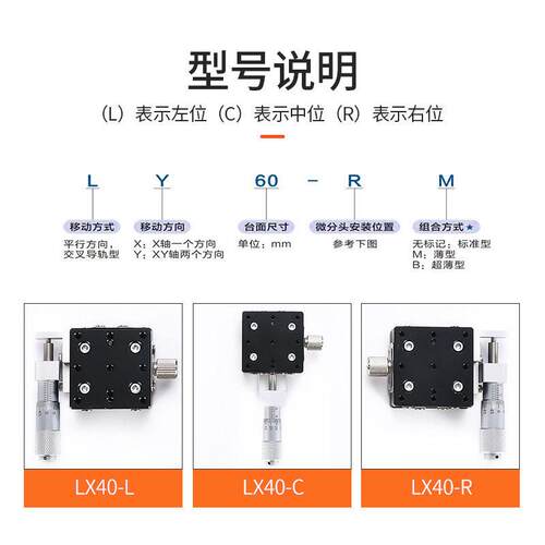 x轴手动精密微调滑台lx40/60/80/90/100/125一维光学移动位移平台