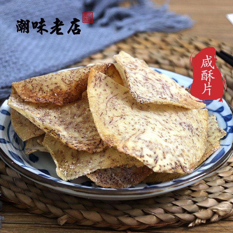 潮汕小吃网红 香芋片芋酥片椒盐咸香 芋头片零食芋头酥办公室零食