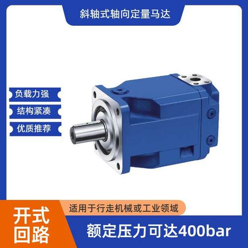 REXROTH力士乐斜轴式高压定量马达A4FM500