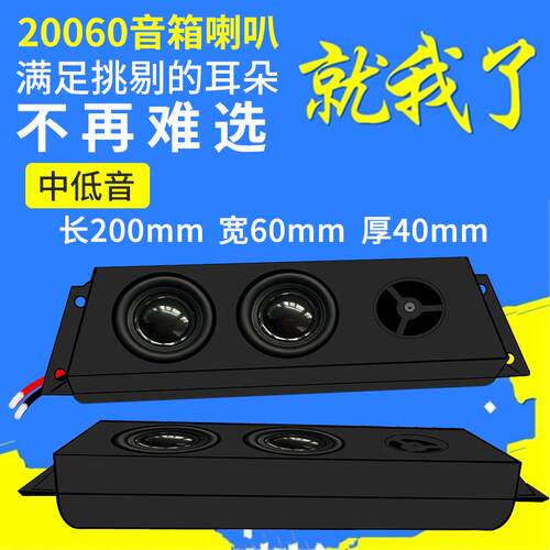 精歌源20060音箱腔体4欧5瓦广告机智能家电镜子灯饰双喇叭扬声器