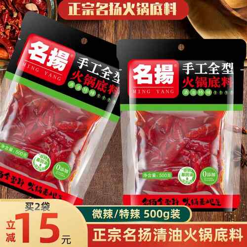 名扬清油火锅汤底特辣微辣500g四川重庆特产家用麻辣香锅干锅调料