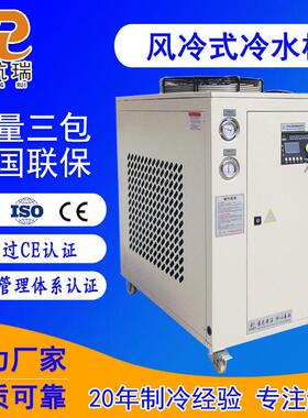 5HP风冷式小型工业冷水机冰水机食品级吹模具智能控温制冷设备