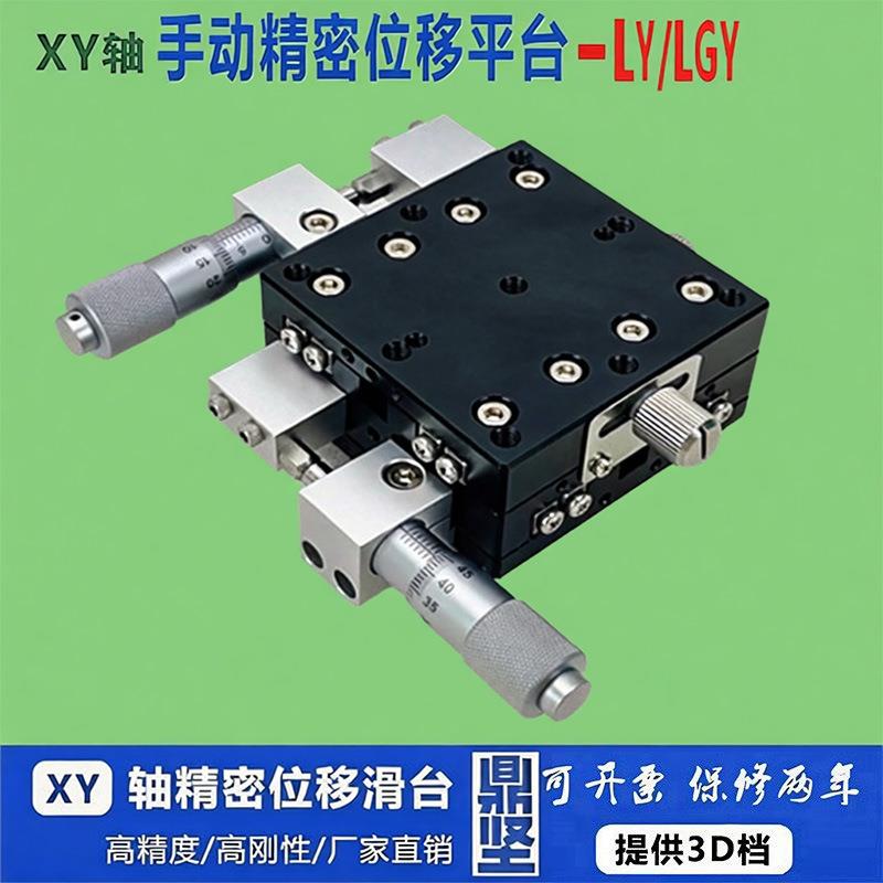 xy轴交叉导轨型手动精密位移平台ly60-l/r/c二维移动微调十字滑台