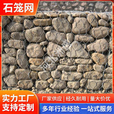 镀锌格宾石笼网河道防洪防汛护坡铁丝六角网水利工程雷诺护垫厂家