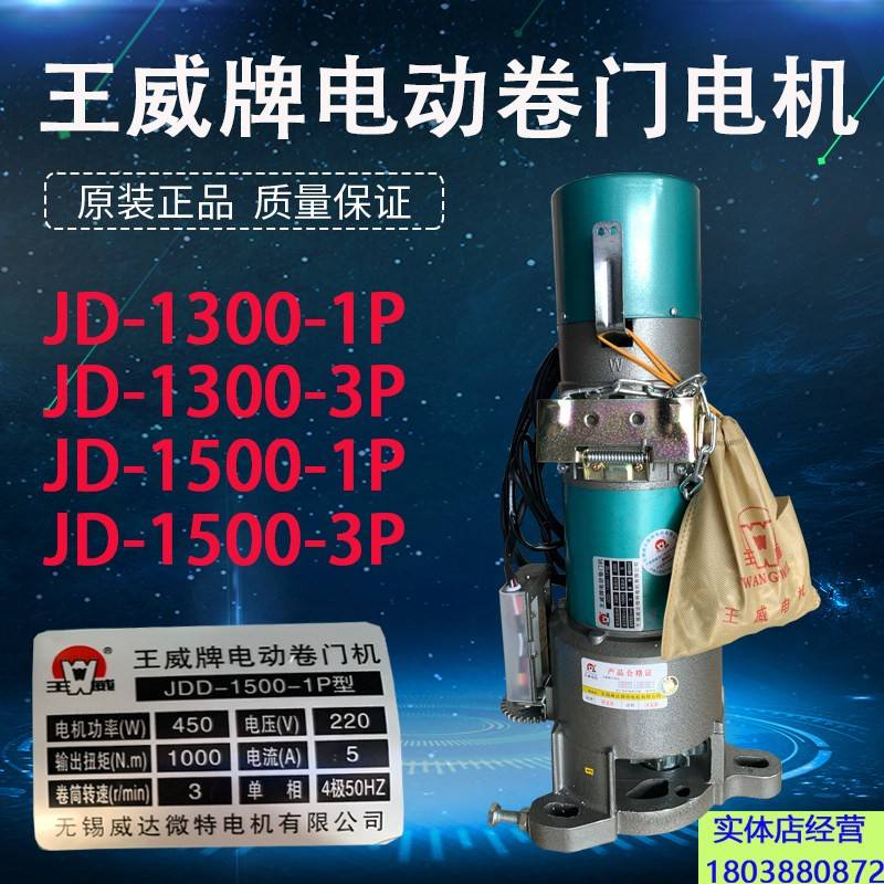 包邮王威牌电动卷门机JD1300kg1500kg公斤威达微特卷帘闸电机1P3P