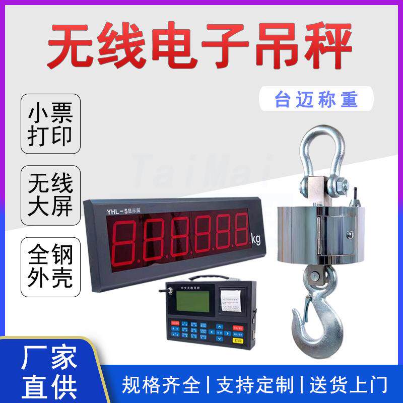 OCS-3吨无线电子吊秤5吨行车吊钩秤10吨吊磅秤带4-20mA输出商用