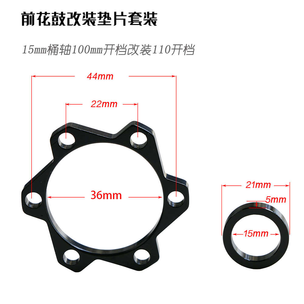前叉100转110*15后142转148*12MM转换垫圈件垫片桶轴花鼓延长改装