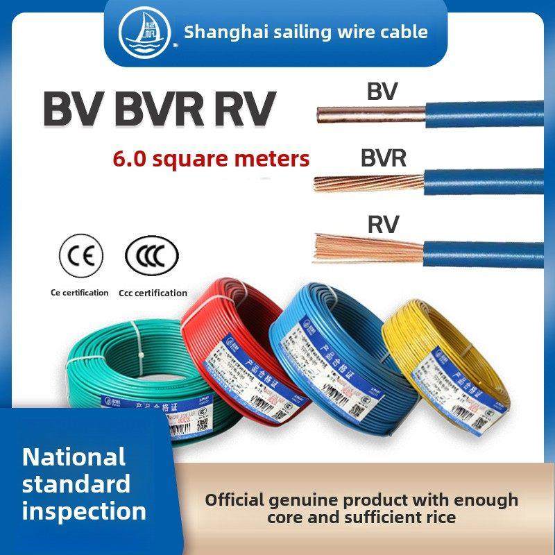 奇帆电线电缆Bv Bvr Rv单芯电源6平方米硬线多股铜芯软线国标100m