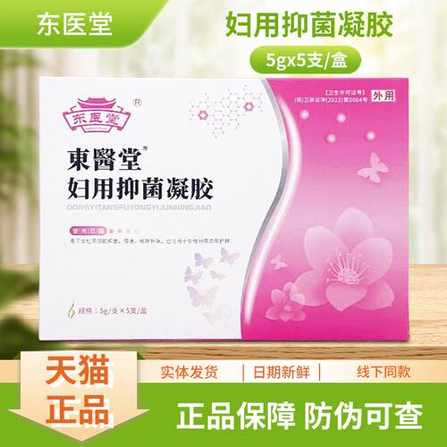 5医支堂妇用抑菌凝IGZ胶g东*5/盒