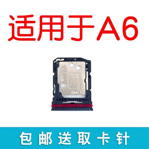 适用于OPPO A6卡托卡槽 a6插卡卡拖 A6手机sim卡座 电话卡套卡架
