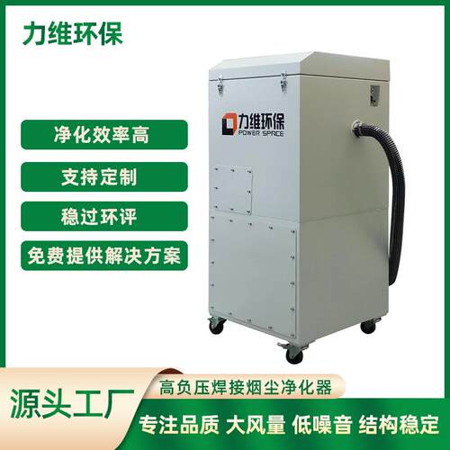 工业高负压焊接烟尘净化器大风量机器人焊接车间高负压净化设备