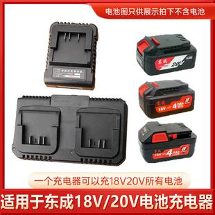 适用于东成18V20V锂电池充电器电动工具电钻扳手电锤锯手电钻座充