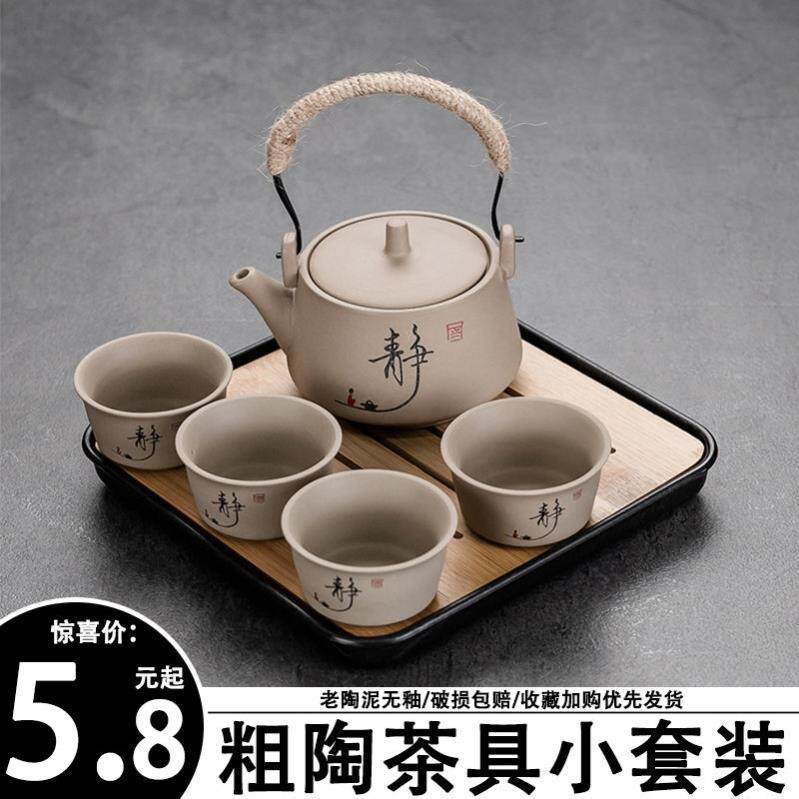 小套装宿舍家用粗陶瓷怀旧功夫茶具套组一壶四杯蓄接水盘泡茶提梁