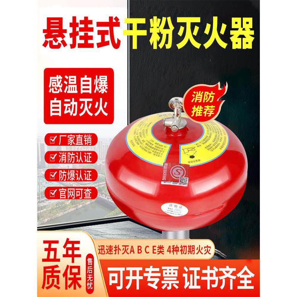 4kg悬挂式干粉灭火器6公斤自动灭火装置超细8kg10kg消防宫灯吊球