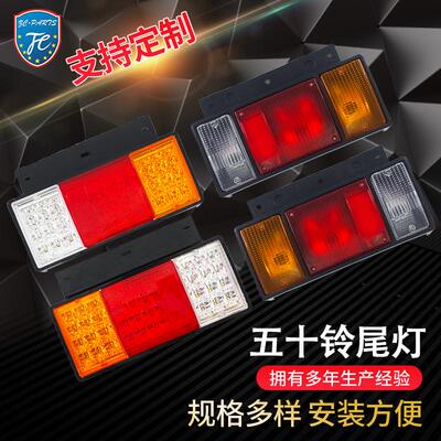 五十铃LED后尾灯三色塑制外贸灯具led尾灯卡车灯跨境跨境热销