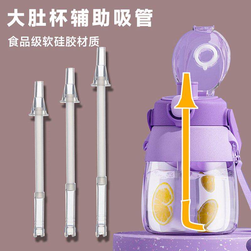 22QR大肚杯吸管配件水杯太空杯硅胶吸管水壶直饮杯吨吨桶吸管