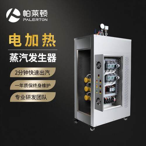 帕莱顿工业电加热蒸汽发生器全自动食品加工蒸煮消毒蒸汽锅炉工厂