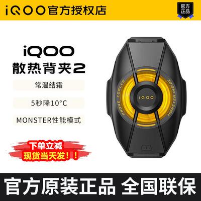iQOO散热背夹2 手机电竞散热器游戏降温吃鸡王者英雄联盟散热背夹
