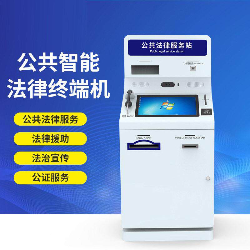 法律宣传服务站法院诉讼自助服务终端机普法一体机缴费医触摸