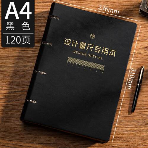 设计师房本设计测量专用日记本