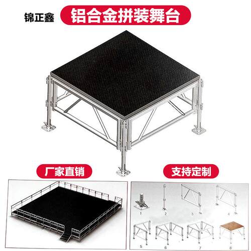 工厂供应铝合金升降舞台拼装演出会展活动移动可移动