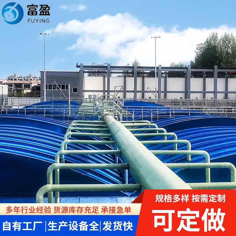 玻璃钢密化封盖板电厂污水池HNA气罩污水处理工集园防尘罩污水池