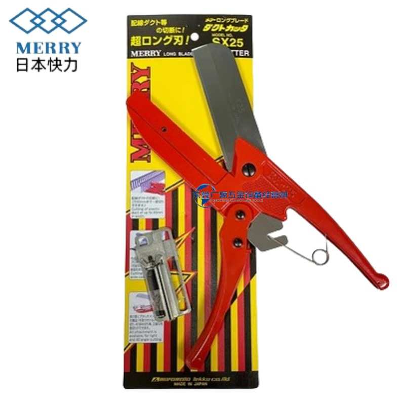 日本MERRY快力SX5 SX10 SX15 20 25塑料切管刀PVC线槽剪刀 排线剪