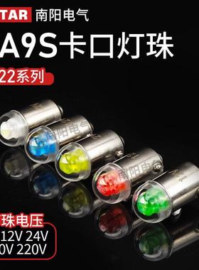 带灯按钮BA9S灯珠9mm红黄绿蓝白色6/12V/24V/110/220V灯泡LED卡口
