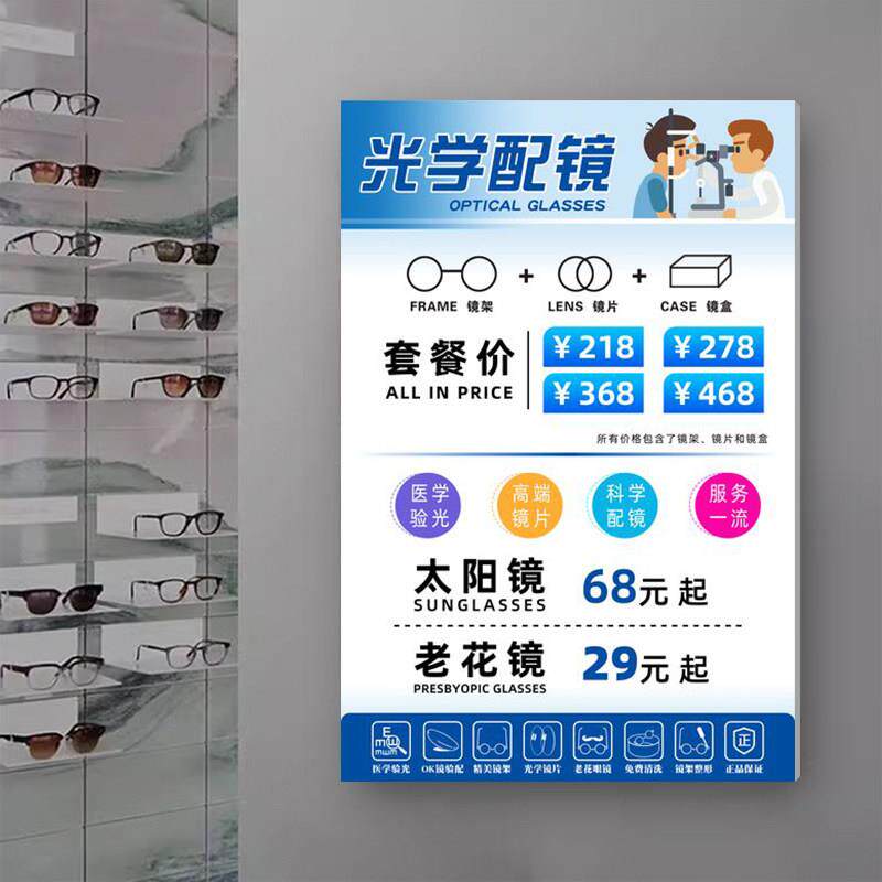 眼镜店专用卡布灯箱视力矫正中心发光广告牌验光配镜宣传海报招牌