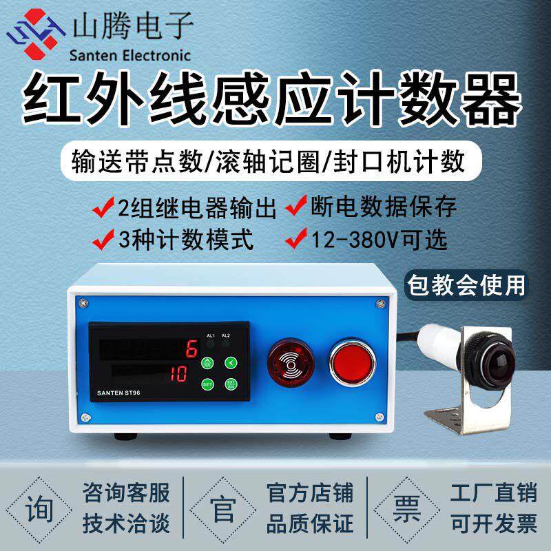 ST96智能数显电子计数器自动感应工业点数输送带报警控制开关记数