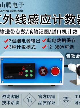 ST96智能数显电子计数器自动感应工业点数输送带报警控制开关记数