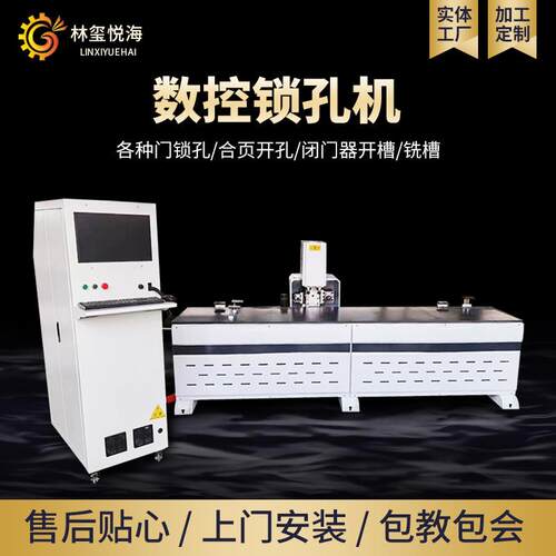 全自动数控锁孔机木工锁孔铣槽榫槽机木工机械木门锁孔开槽机
