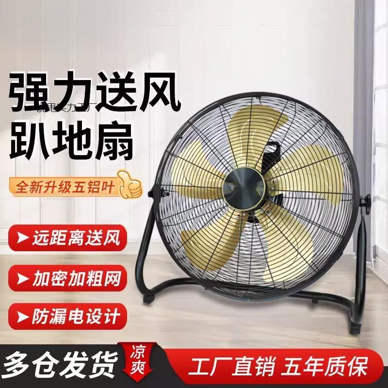 长城工业风扇趴地扇大风力落地扇家用餐厅台式坐爬地除甲醛趴地扇