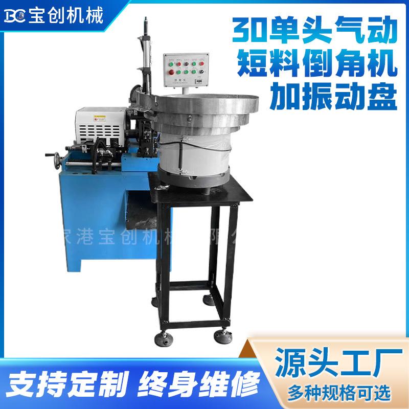 张家港厂家直供30单头气动不锈钢管短料倒角机加振动盘可定现货