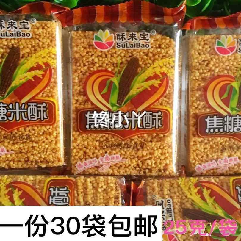 酥来宝焦糖米酥就爱酥小米花酥杂粮沙琪玛膨化休闲 零食糕点小吃