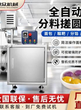 全自动分料搓圆机多功能包子馒头分块滚圆机商用面团搓圆分料机