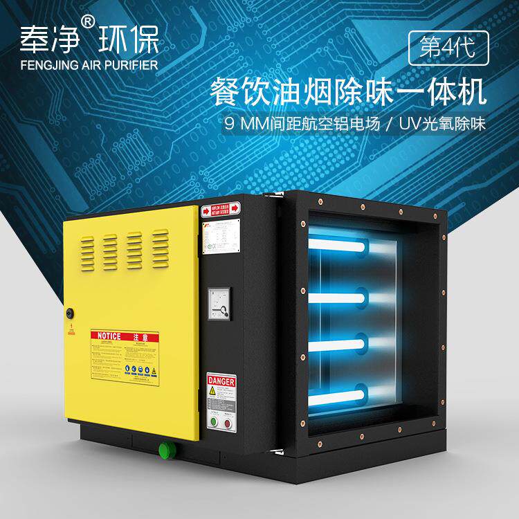 油烟净化一体机UV除臭油烟净化器uv去味净化一体机静音排烟