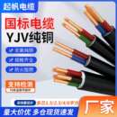 5硬丝3芯4芯起帆6芯国标YJ42芯电缆线纯铜V平方电力工程其他