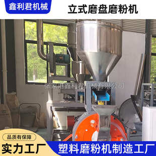 tpe粉碎机高速磨粉机pvc 磨盘pet pp塑料高速磨粉机现货供应立式