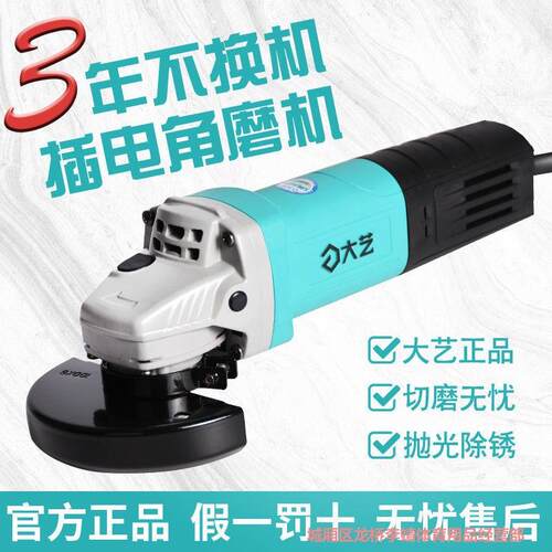 大艺工业级220V角磨机打磨机多功能家用磨光机手磨机切割机手持式