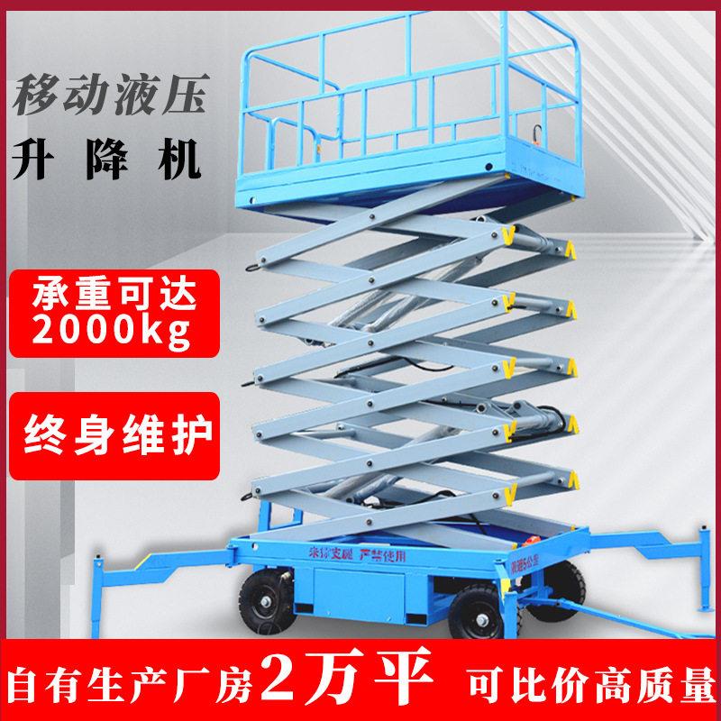 厂家现货移动剪叉式升降机全电动液压升降平台空作业设备可移动