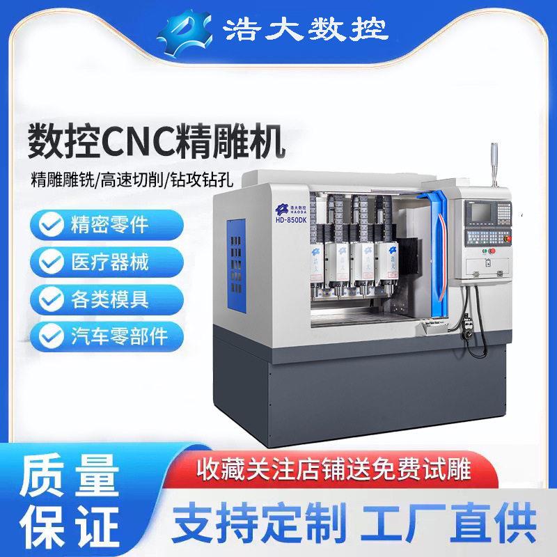 数控精雕机床CNC无人机外壳碳纤维机架3C电子部件批量加工设备